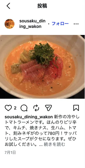 料理を紹介する飲食店のInstagram投稿画面