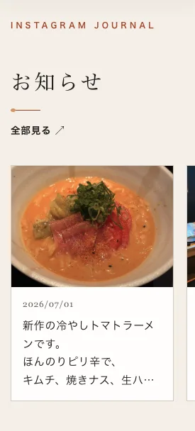 Instagram投稿を掲載した飲食店の公式ページ画面